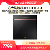 FOTILE/方太 JPCD11E-G1 全自动 洗碗机