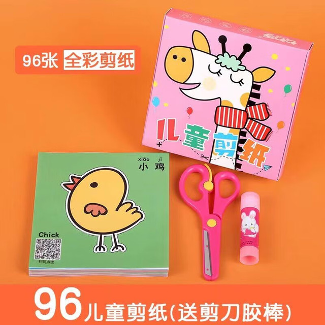 JIMITU 吉米兔 儿童趣味手工剪纸玩具 96张全彩+1剪刀+胶棒
