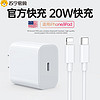 邻家 iphone14充电器头20w快充PD数据线14promax闪充11插头