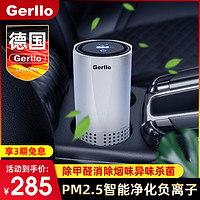 Gerllo 德国Gerllo车载空气净化器汽车内臭氧吧车用负离子除甲醛消除异味