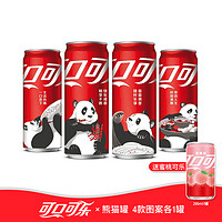 可口可乐 Coca-Cola四川特色 熊猫摩登罐 碳酸饮料330mlx4听 4款各1罐可收藏