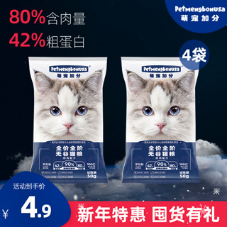 萌宠加分 低敏无谷猫粮 500g