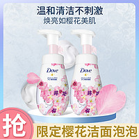 Dove 多芬 樱花焕亮氨基酸洁面泡泡 160ml*2