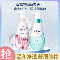 Dove 多芬 氨基酸洁面泡泡樱花焕亮+舒缓修护160ml*2