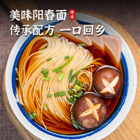 阳春面地道经典口味速食面干拌面方便面非油炸即食面挂面包邮正宗