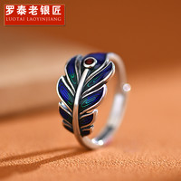 罗泰老银匠925银珐琅羽毛戒指男女潮款民族风复古开口指环可调节