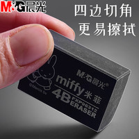 晨光黑4B橡皮擦米菲学生专用不留痕少屑儿童学生考试专用幼儿园擦的干净2比象皮擦无碎屑美术用素描橡皮