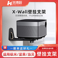 XGIMI 极米 H3S投影仪壁挂支架h5 Z8X z6x 坚果J10s g9s当贝x3 d5x小明投影支架