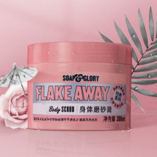 SOAP&GLORY 甜蜜光亮身体磨砂膏 300ml*2