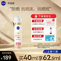 NIVEA 妮维雅 兰普兰推荐进口版 UV防护精华乳SPF50 PA+++ 40ml 清爽高倍防晒乳