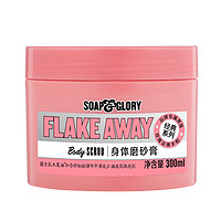 SOAP&GLORY; 甜蜜光亮磨砂膏 300ml