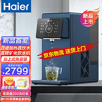 Haier 海尔 HRO100R66-1U1 台式净饮机