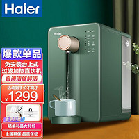 Haier 海尔 HRO7523-1C RO台式净饮机