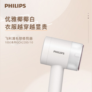 PHILIPS 飞利浦 充电式毛球修剪器GCA2200家用毛衣去毛器修毛球修剪器