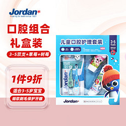 Jordan 挪威进口儿童口腔护理 3-5岁牙刷牙膏组合套装（颜色随机发货）