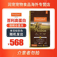Instinct 百利 生鲜猫粮高蛋白10磅优质蛋白