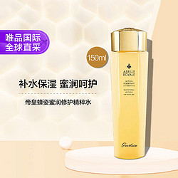 GUERLAIN 娇兰 帝皇蜂姿蜜润修护精粹水 150ml