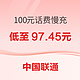 中国联通 100元话费慢充 72小时内到账