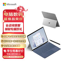 Microsoft 微软 Surface Pro 9 亮铂金+宝石蓝带触控笔键盘盖