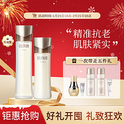 ELIXIR 怡丽丝尔 蕴能凝时紧实水乳紧致抗皱抗初老护肤套装