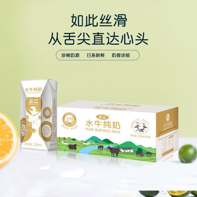 左江 水牛奶纯牛奶 纯奶210ml*10盒*2箱