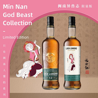 Loch Lomond 罗曼湖 苏格兰 单一麦芽威士忌 54.9%vol 700ml 傅抱石·载酒图纪念版