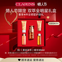 CLARINS 娇韵诗 黄金双萃精华 30ml（赠 舒柔洁面30ml+小姐姐弹簧水50