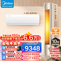 Midea 美的 空调套装 大一室一厅套餐 3匹风尊+1.5匹极酷