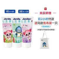 Jordan 挪威Jordan儿童牙膏0-5岁6-12岁专效防蛀适龄含氟水果味牙膏50ml