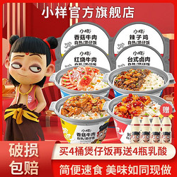 XIAOYANG 小样 自热煲仔饭265g*4桶米饭乳酸菌4瓶方便速食品多口味