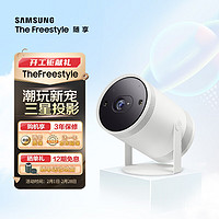 SAMSUNG 三星 The Freestyle SP-LSP3BLA 家用投影机