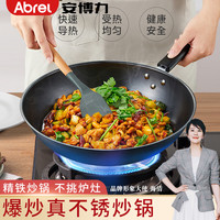 ABREL 安博力 精铁炒锅 平底珍珠纹 30cm
