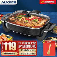 AUX 奥克斯 多功能烤鱼电火锅 黑色麦饭石标准款