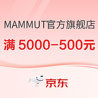 促销活动：天猫MAMMUT官方旗舰店，欢乐享象折扣特惠购！！