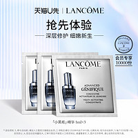 LANCOME 兰蔻 全新精华肌底液 1ml单片*3