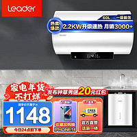 Leader  海尔出品电热水器电储水式热水器一级能效家用节能恒温小体积上门安装LD5 60升+6.6升小厨宝