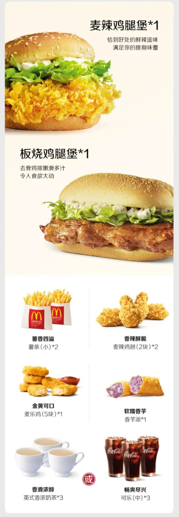 McDonald's 麦当劳 寻味2-3人餐 单次券