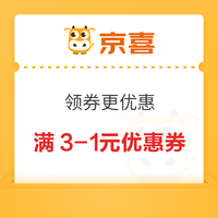 先领券再剁手：京喜领9-3元优惠券！支付宝领1.47元新春专享券！