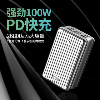 ZENDURE 征拓 SuperTank 移动电源 银色 26800mAh Type-C 100W 双向快充