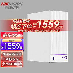 HIKVISION 海康威视 nas个人私有云盘家庭网盘私有云存储家用nas硬盘服务器Mage20 含2个4TB硬盘