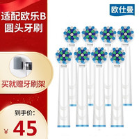 欧仕曼 适配欧乐B电动牙刷头 多角清洁型 8支