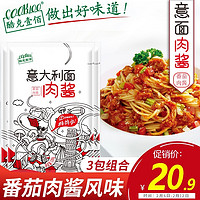 COOK100 酷克壹佰 意大利面肉酱 番茄肉酱 3包 意面肉酱 意式速食拌面料理包