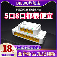 DIEWU 5口8口16口千兆百兆交换机24口网络监控宿舍家用分流分网线集线器网络分线器交换机4口