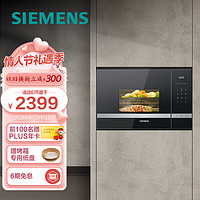 SIEMENS 西门子 微波炉嵌入式8种自动烹饪程序 20升 节能低耗 易清洁BE525LMS0W 西门子蒸烤箱系列产品-京东