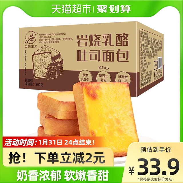 谷物主义 岩烧吐司300g*4箱早餐整箱面包糕点心休闲零食小吃办公室