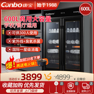 Canbo 康宝 XDZ600-A4消毒柜商用立式双门酒店饭堂餐厅学校大容量消毒柜