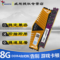 ADATA 威刚 威龙系列 Z1 DDR4 2400MHz 马甲条 台式机内存 马甲条