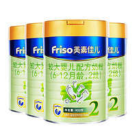 Friso 美素佳儿 券)美素佳儿(Friso)较大婴儿配方奶粉 2段(6-12个月婴幼儿适用)900克*4罐
