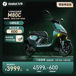 Ninebot 九号 远航家 M80C 电动摩托车 JH800DQT-6