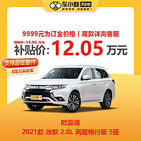 MAXUS 上汽大通 三菱 欧蓝德 2021款 改款 2.0L 两驱畅行版 5座 新车汽车买车